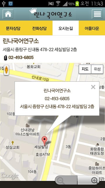 린나국어연구소截图1