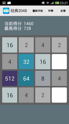 2048(经典版)截图2