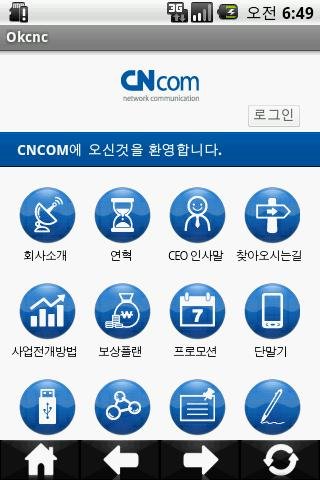 모바일 씨엔컴截图1