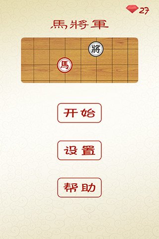 马将军截图1