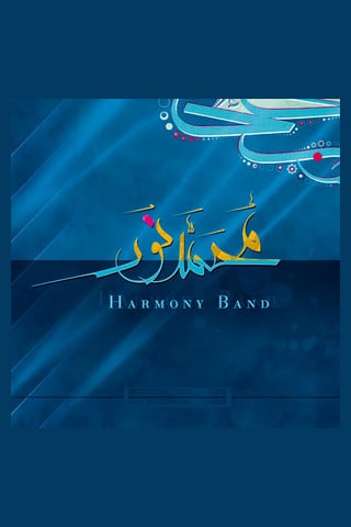 فرقة هارموني باند/Harmony Band截图5