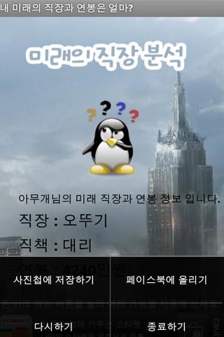 내 미래 직장과 연봉은 얼마?截图3