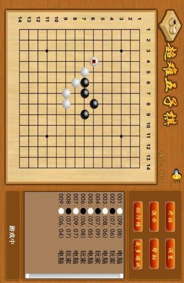 最难五子棋截图4