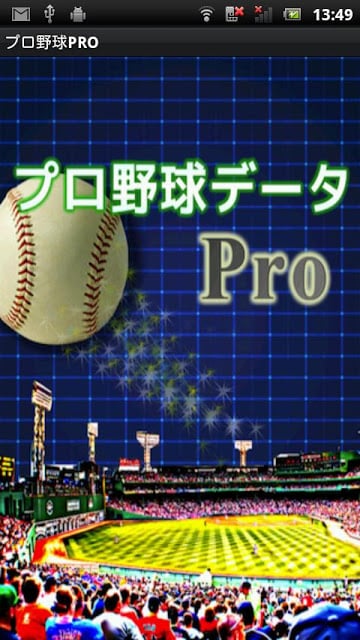 プロ野球データPRO截图3