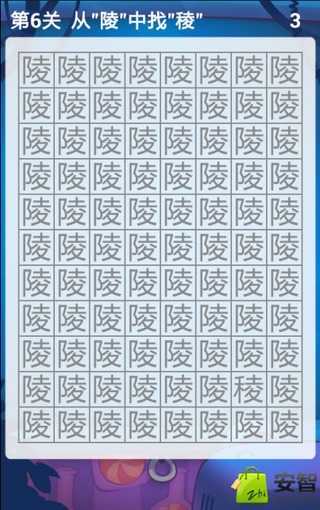 经典找字截图4