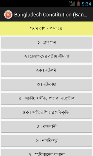 Bangladesh Constitution-Bangla截图3