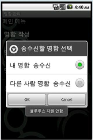 명함관리 도우미截图1