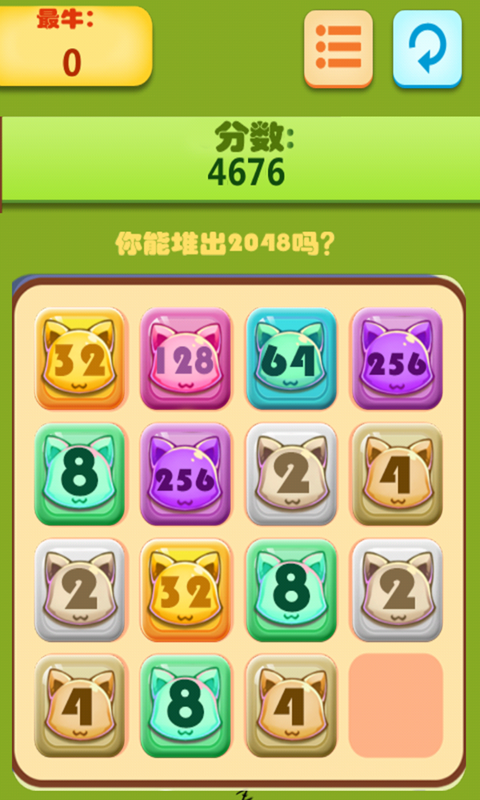 2048么么哒截图5