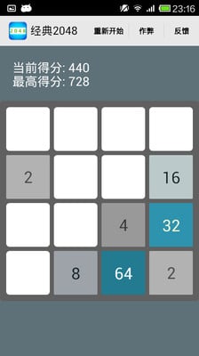 2048(经典版)截图5