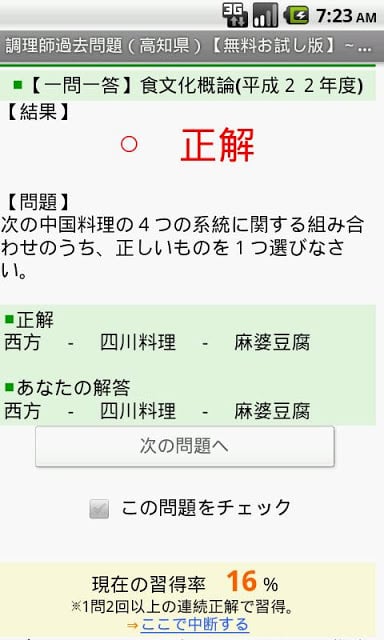 调理师过去问（高知）　free　～プチまな～截图3