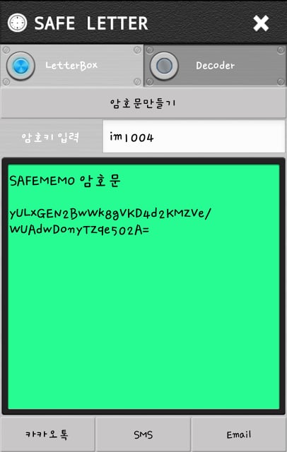 SAFE MEMO (암호문생성기)截图3