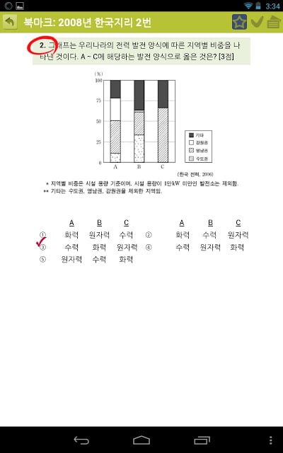 EasyDesk 수능한국지리截图2