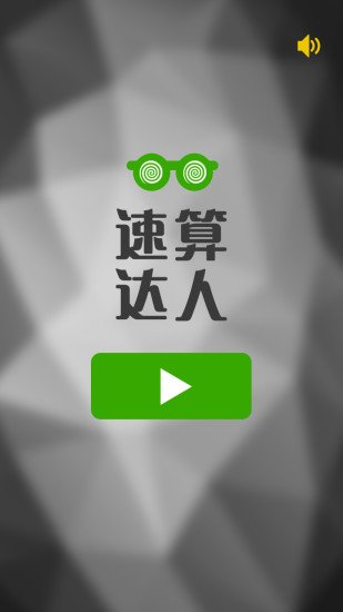 速算达人截图2