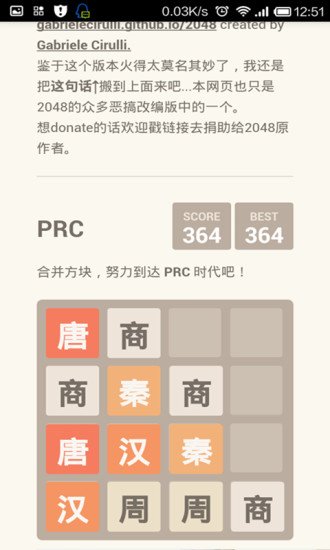 2048历史朝代版截图6