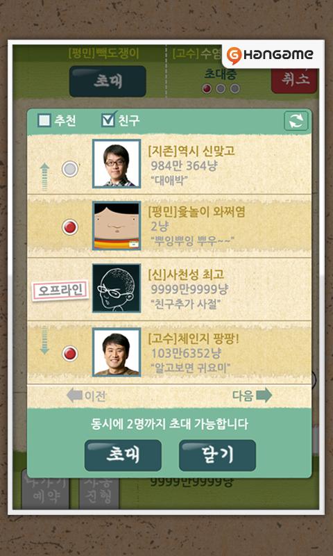 韩国 翻板子游戏截图1