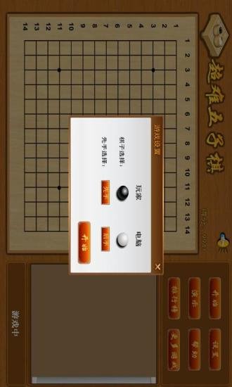 最难五子棋截图3