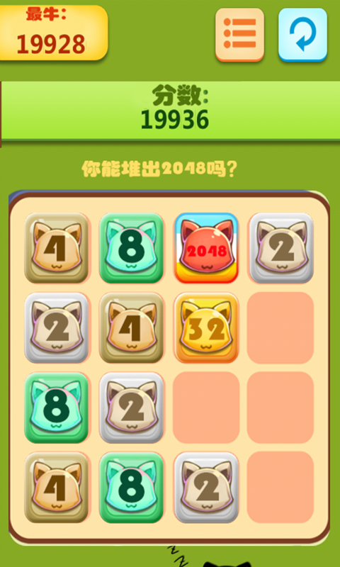 2048么么哒截图4