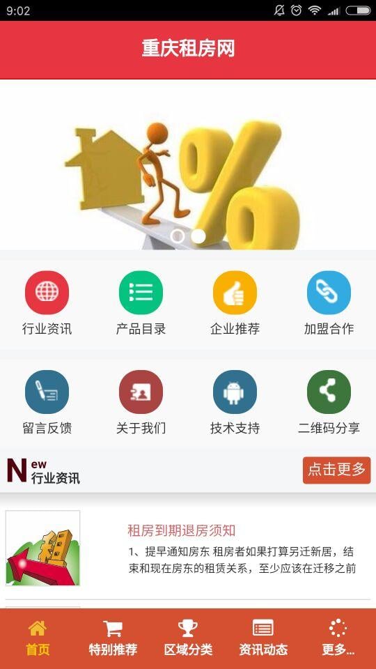 重庆租房网截图3