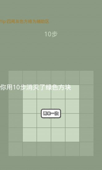 消灭绿色方块截图2