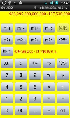 京兆电卓(カラフルバージョン）截图3