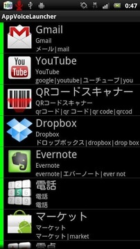 アプリ音声起动 (制限なし)截图