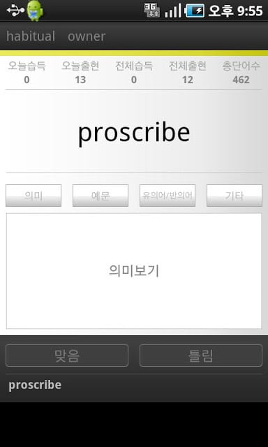 토익단어학습 - PVM free截图1