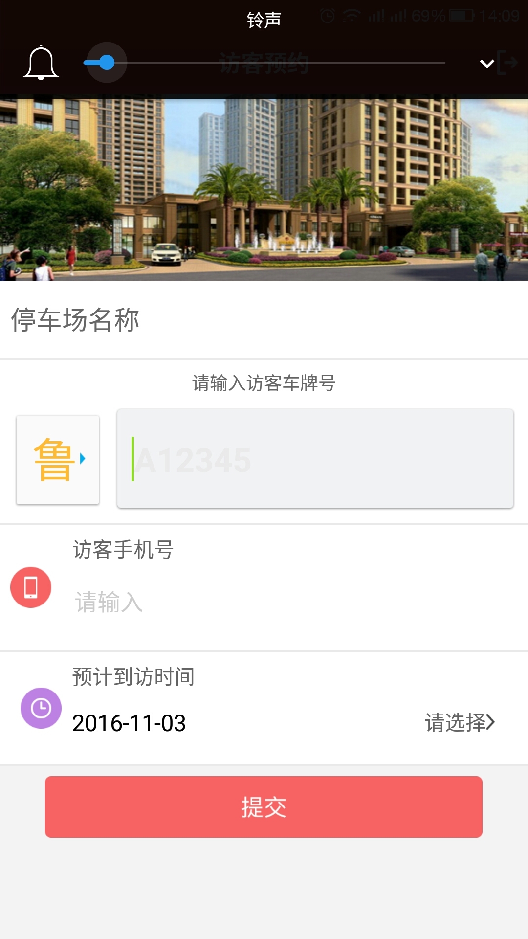 社区访客系统截图1