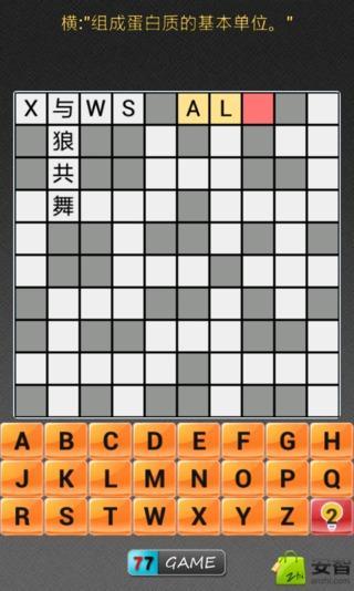 趣味填字截图2