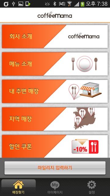 커피마마截图3