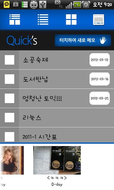 퀵스 (스케쥴, 메모)截图3