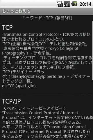 ちょっと教えて截图2