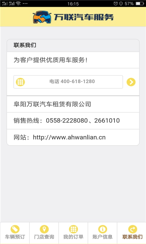 万联汽车服务截图1