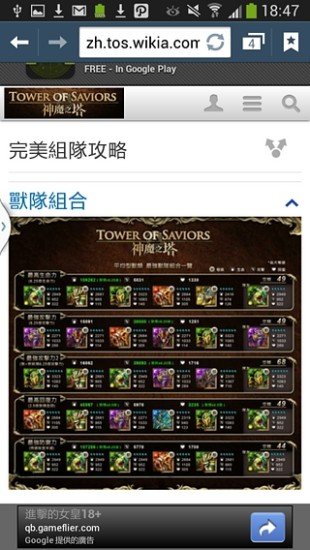 神魔之塔 Tower of Saviors Secret截图3