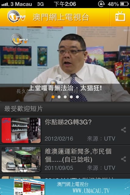 UTV网络信息视频截图1