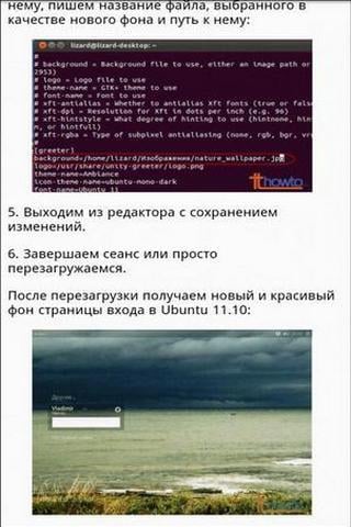 Ubuntu 11.10 Пошаговые советы截图2