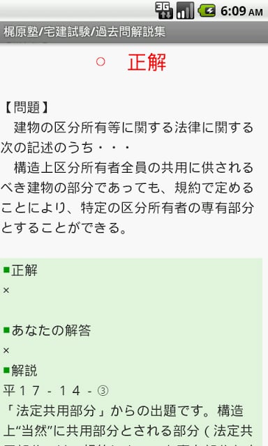 宅建试験过去问　梶原塾　free　～プチまな～截图1