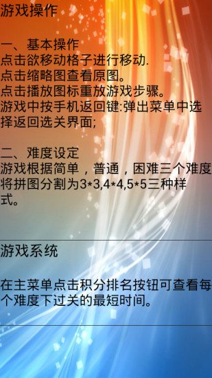 十二星座拼图游戏截图4