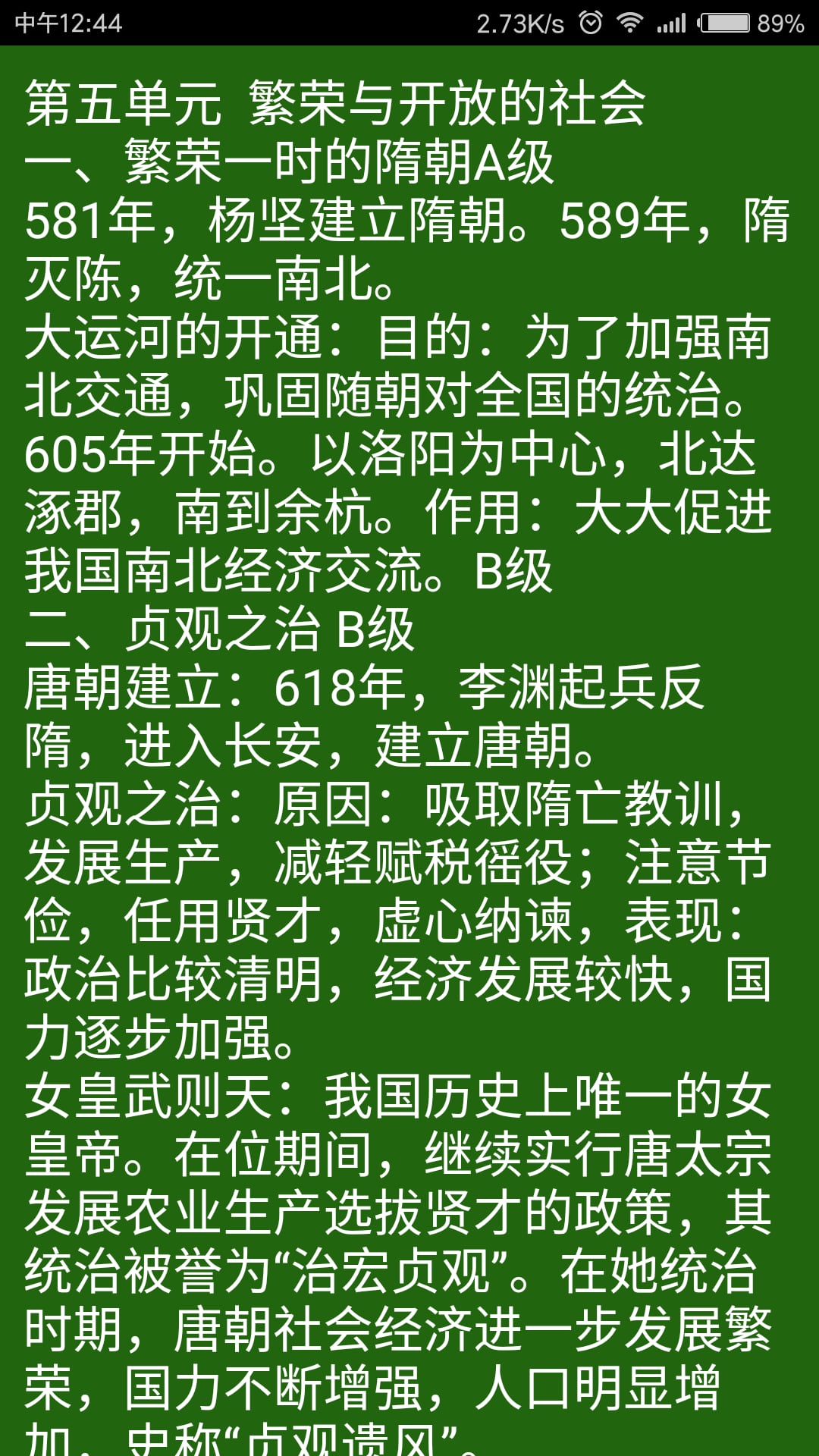 中学历史总复习截图3