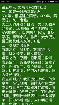 中学历史总复习截图