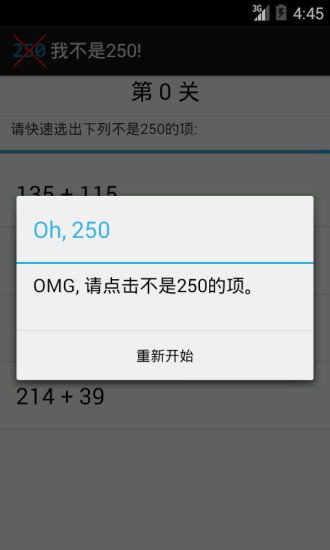 我不是250之数字大挑战截图3