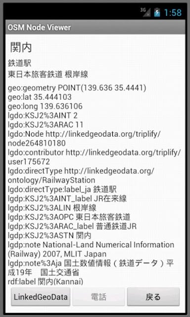 OSM Node Viewer截图3