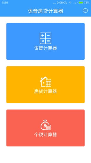 优U计算器截图1