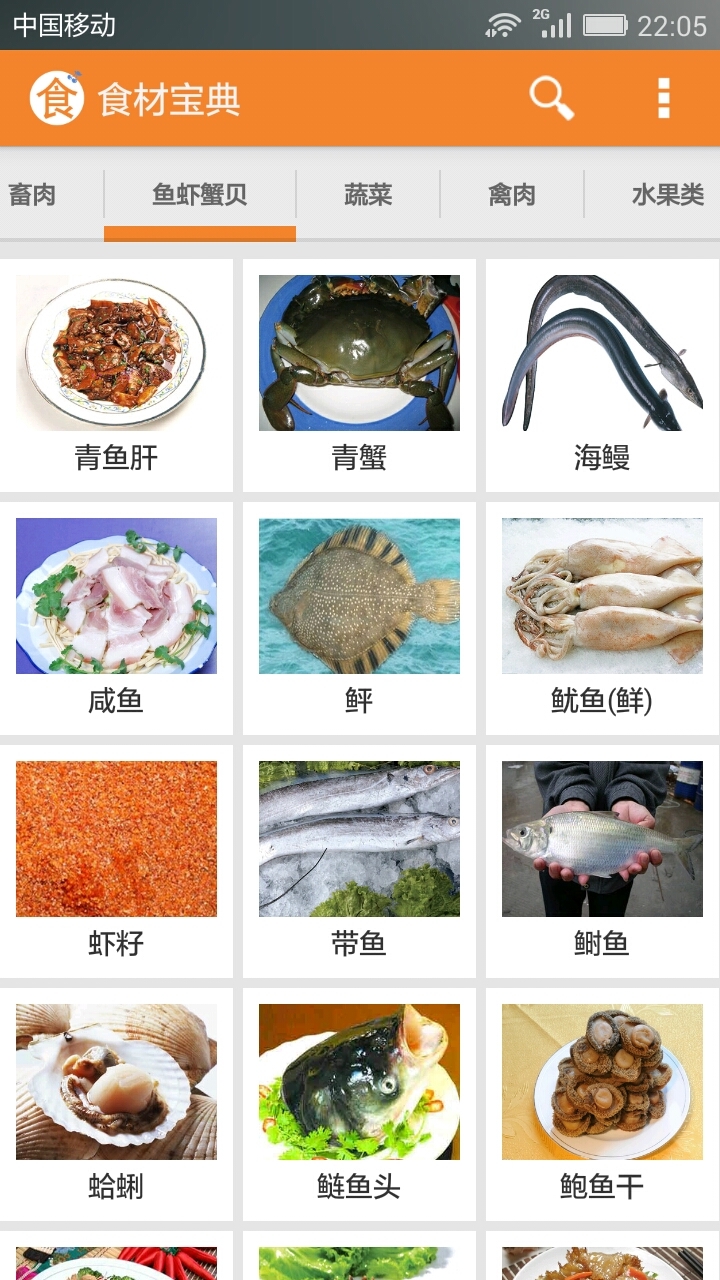 食材百科截图2