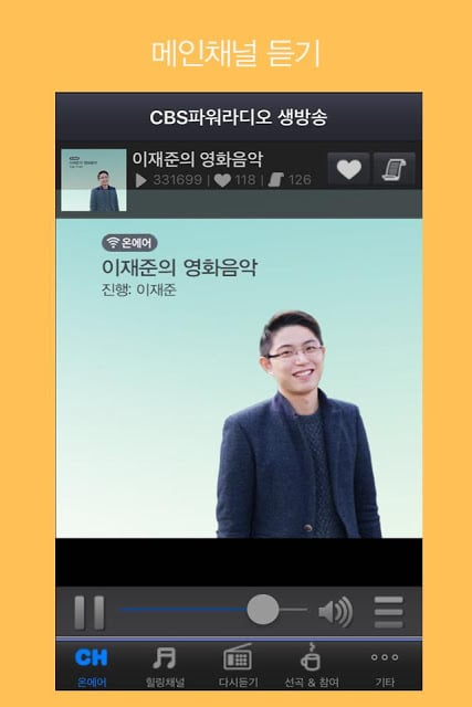 CBS파워라디오截图3