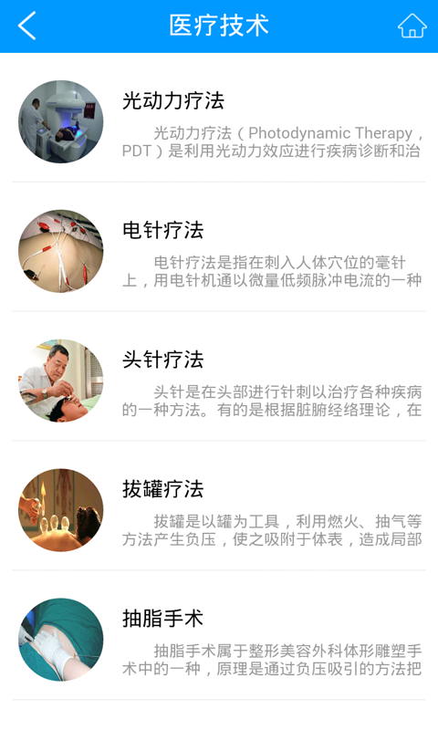 湖南医疗门户截图3