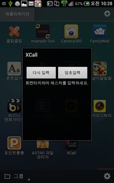 调用lock（CallingLock）| XCALL|手势截图