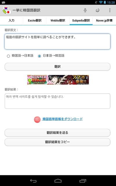 Japanese-Korean Translator截图1