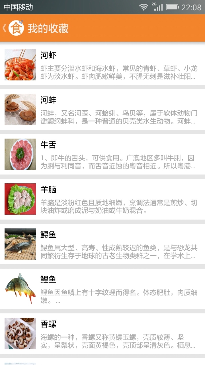 食材百科截图4