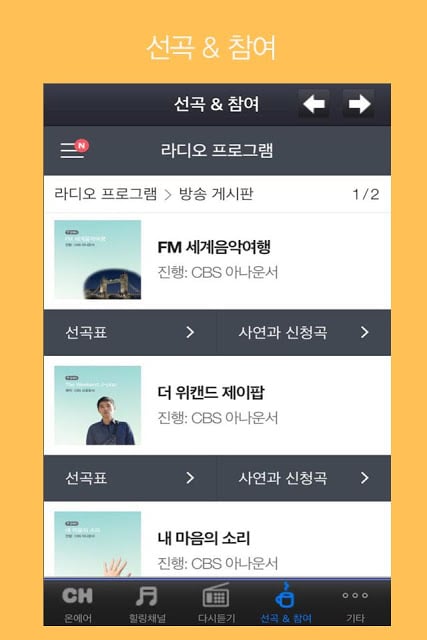 CBS파워라디오截图1