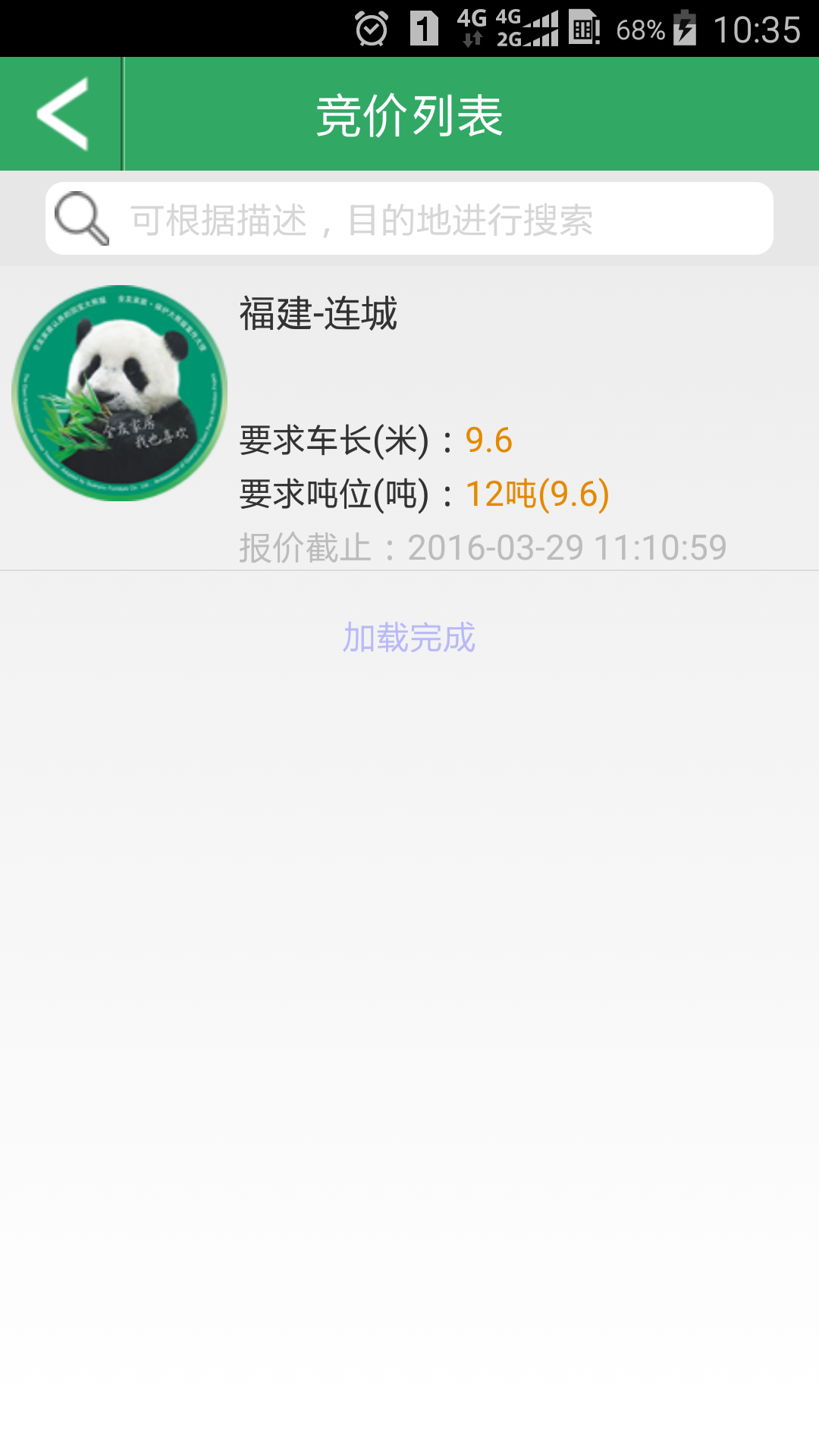 全友货运版截图3